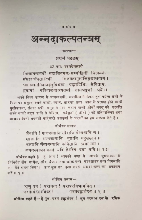 Anndakalpa Tantram (CSBG 297)